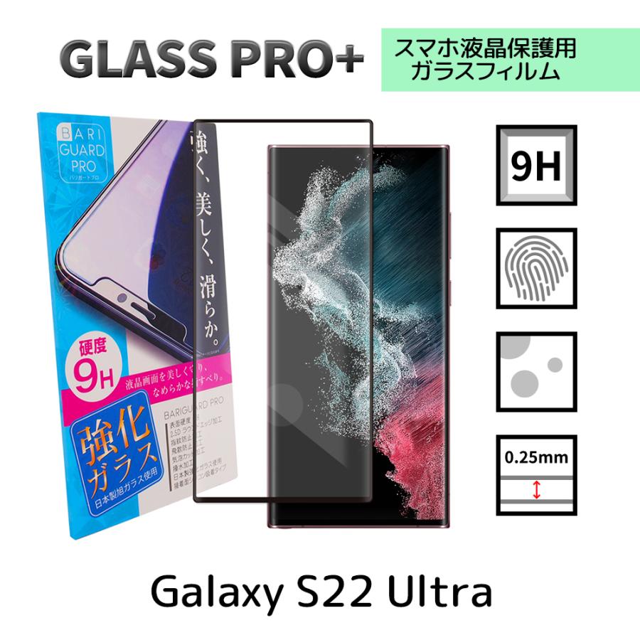 Galaxy S22 Ultra ガラスフィルム SM-S908 保護 : gfilm-001-s22ultra