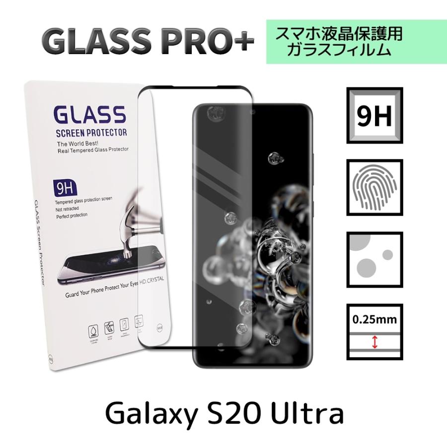 Galaxy S20 Ultra ガラスフィルム 3D SCG03 保護｜prisma