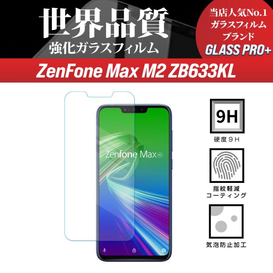 ZenFone Max M2 ZB633KL ガラスフィルム SIMフリー 保護 : スマホ