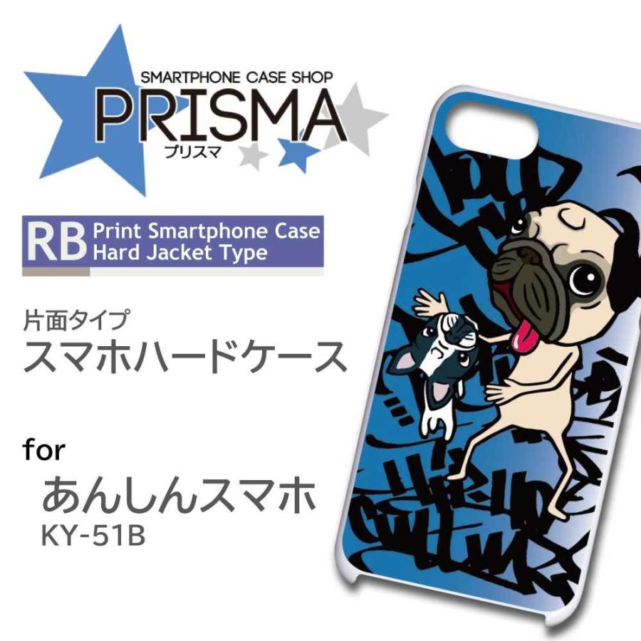あんしんスマホ Ky 51b ケース カバー スマホケース いぬ イラスト 片面 K 003 K 003 Ky51b スマホケースショップ プリスマ 通販 Yahoo ショッピング