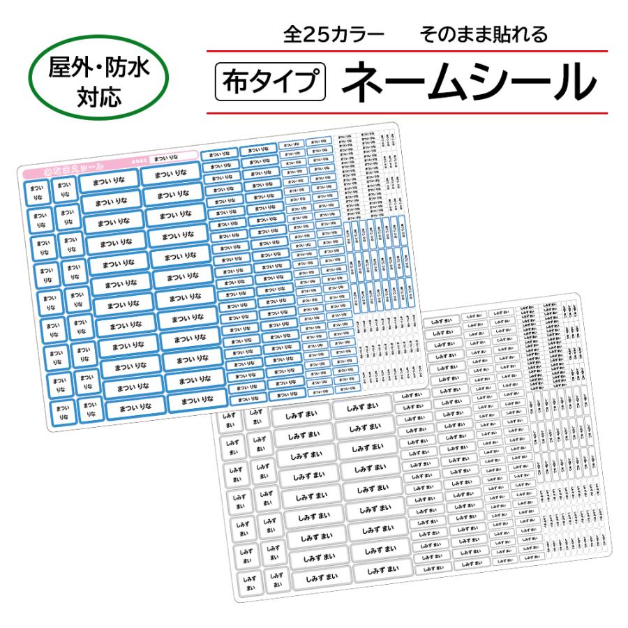 ネームシール 布タイプ 介護 社用 大人 シンプル 会社 ノンアイロン 備品 耐水 屋外 大人向け 入園 入学 幼稚園 保育園 小学校 クラブ おなまえ | 