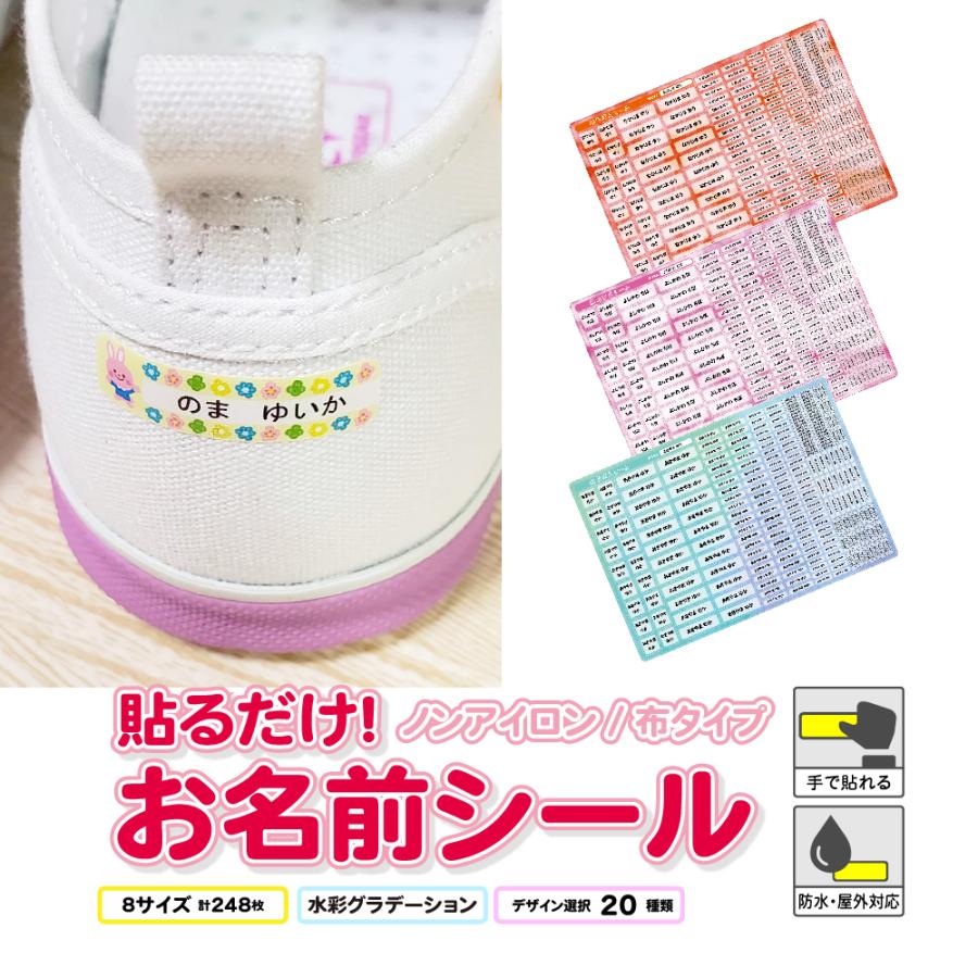 お名前シール ノンアイロン 布用 水彩 グラデーション おなまえシール 布 シール 算数セット 書道セット タグ 防水 小学校 入園 ネームシール ラベル（Yahoo!・スマホケースショップ プリスマ）