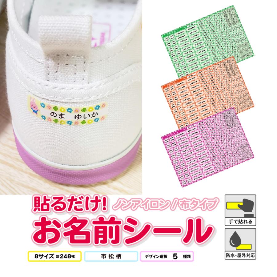 お名前シール ノンアイロン 布用 市松柄 チェッカー おなまえシール 布 シール 算数セット 書道セット タグ 防水 小学校 入園 ネームシール ラベル | 