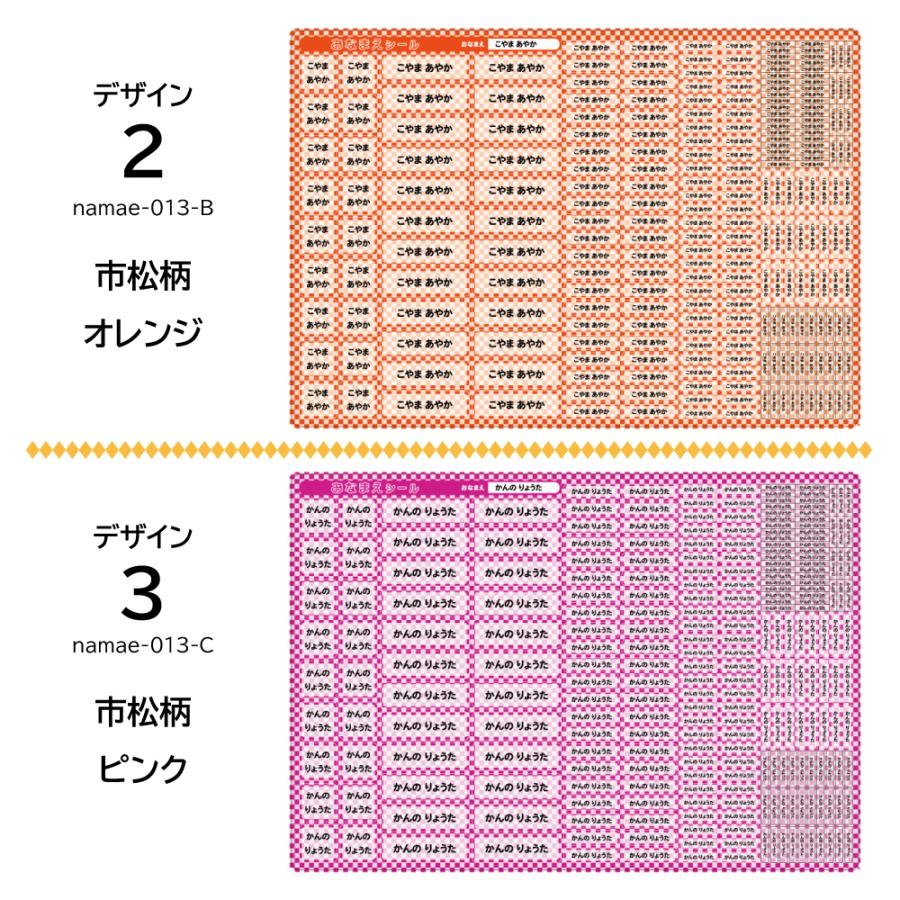 お名前シール ノンアイロン 布用 市松柄 チェッカー おなまえ
