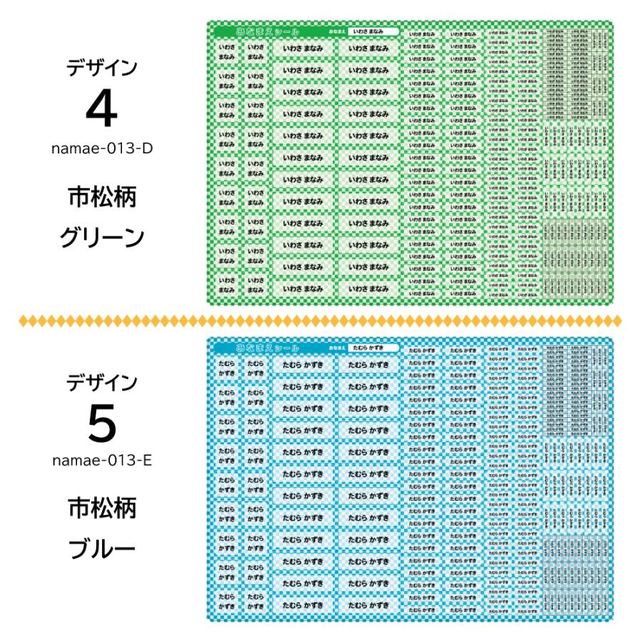 お名前シール ノンアイロン 布用 市松柄 チェッカー おなまえシール 布 シール 算数セット 書道セット タグ 防水 小学校 入園 ネームシール ラベル |  | 06