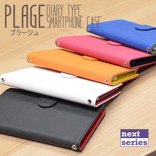 スマホケース 手帳型 iPhone14 AQUOS Galaxy Xperia OPPO 対応機種多数 スマホ カバー シンプル 無地 プラージュ | 