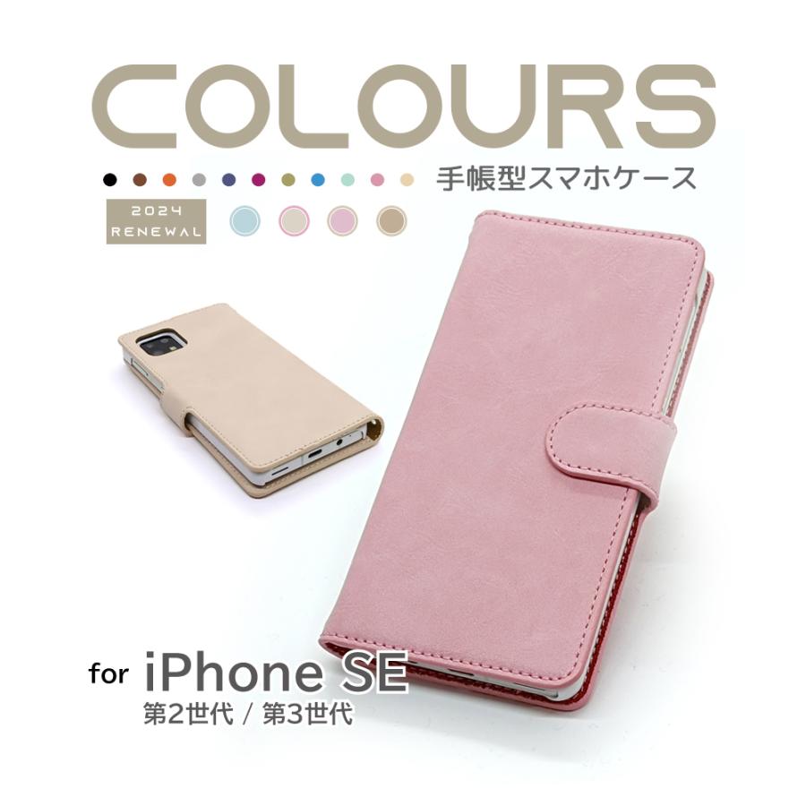 iPhone SE ケース 手帳型 COLOURS シンプル カバー スマホケース 第3世代 第2世代 | 