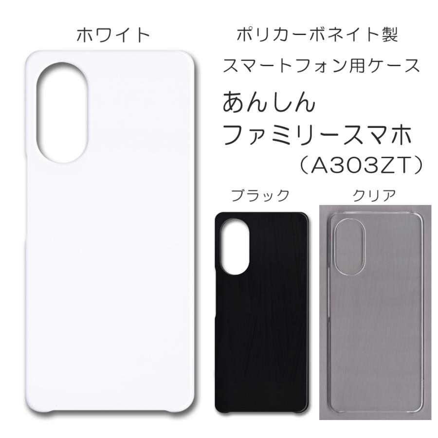 A303ZT ホワイトとブラック 2個 セット あんしん ファミリー