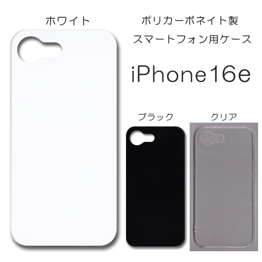 iPhone16e ケース スマホカバー クリアケース ブラック ホワイト