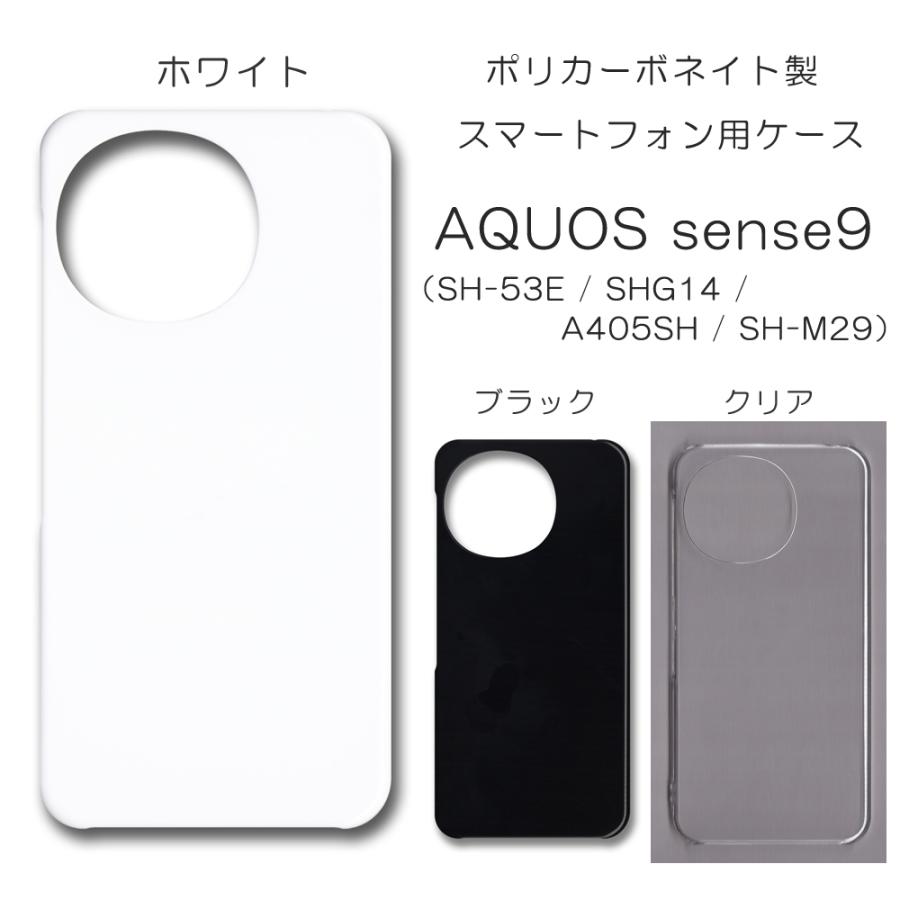 AQUOS sense9 ケース スマホカバー クリアケース ブラック ホワイト SH