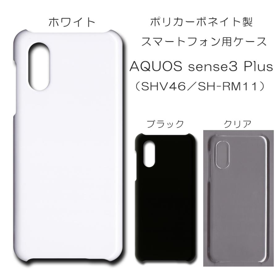 SHARP AQUOS sense3 plus スマートフォン 　専用ケース付き AQUOS sense3 Plus ケース スマホカバー クリアケース ブラック