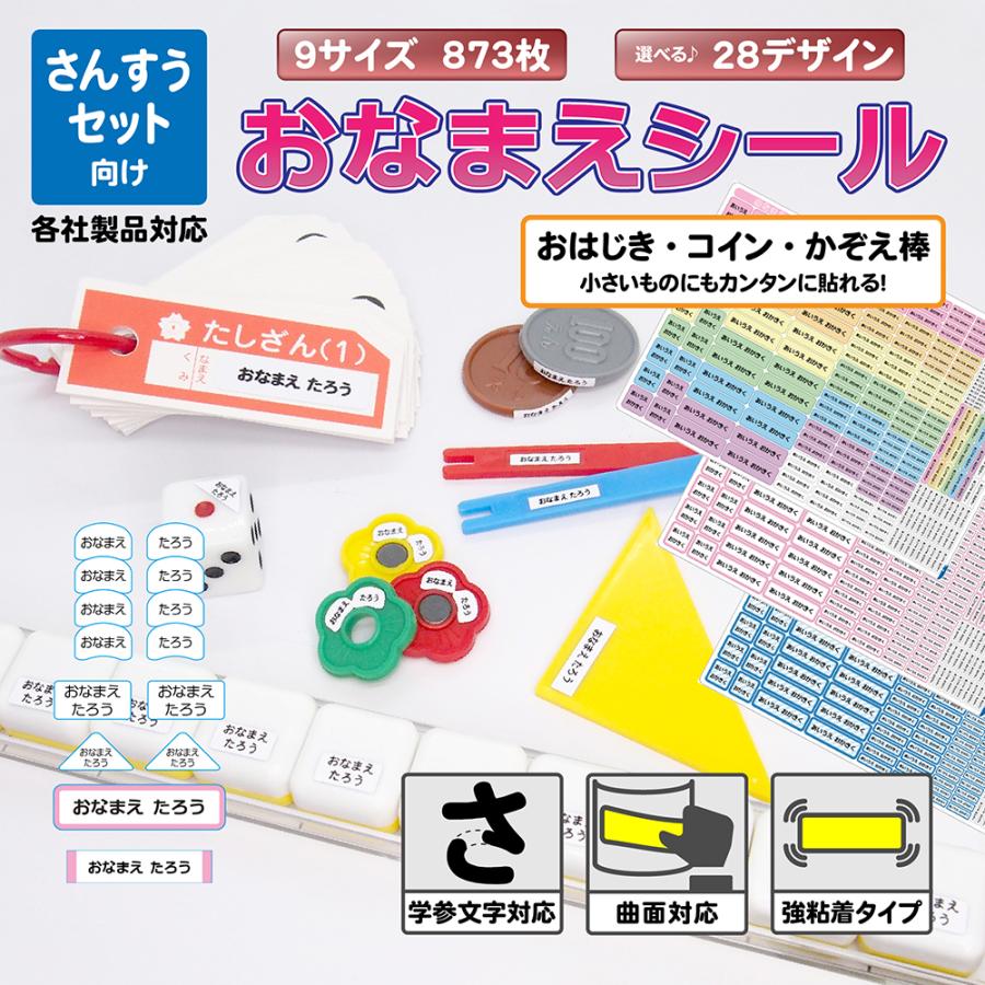 お名前シール 算数セット 防水 白 無地 おなまえシール さんすうセット タグ えんぴつ 傘 小学校 入園 ネームシール ラベル / onsE-sansusimple（Yahoo!・スマホケースショップ プリスマ）