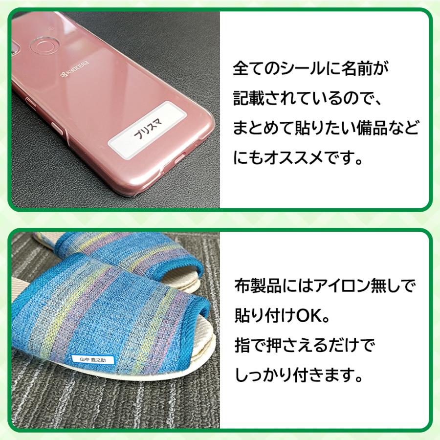ネームシール 布 介護 お名前シール 施設 大人 高齢者 タグ 服 シンプル 無地 アイロン不要 防水 耐水 食洗機 洗濯 ノンアイロン 入院 施設 名入れ 介護シール |  | 18