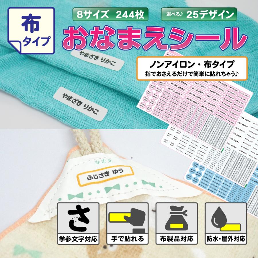 お名前シール ノンアイロン 布用 白 無地 おなまえシール 布
