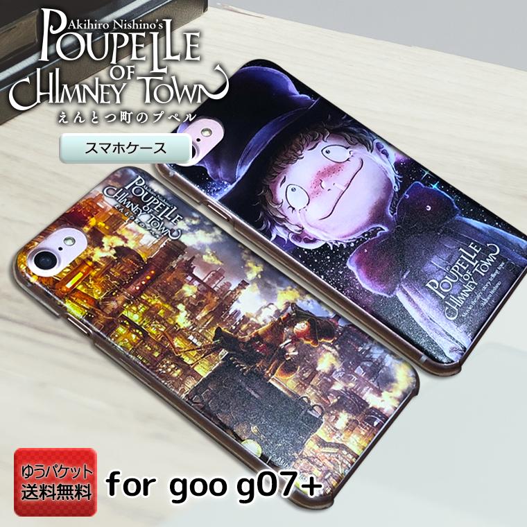G07 ケース えんとつ町のプペル Goo のスマホ G07plus 映画 絵本 プペル イラスト アンドロイド Pd 2406 Pd 2406 G07plus スマホケース専門店プリスマ 通販 Yahoo ショッピング
