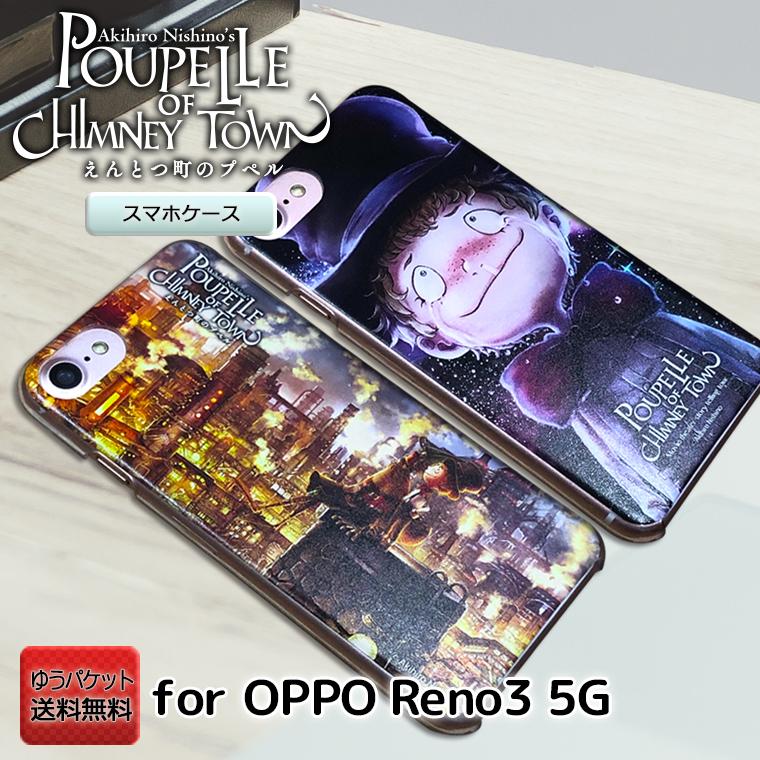 Oppo Reno 3 ケース えんとつ町のプペル 5g カバー Simフリー 映画 絵本 プペル イラスト アンドロイド Pd 2406 Pd 2406 Reno35g スマホケース専門店プリスマ 通販 Yahoo ショッピング