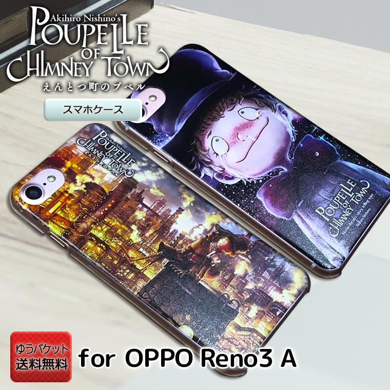 Oppo Reno3 A ケース えんとつ町のプペル カバー Simフリー 映画 絵本 プペル イラスト アンドロイド Pd 2406 Pd 2406 Reno3a スマホケース専門店プリスマ 通販 Yahoo ショッピング
