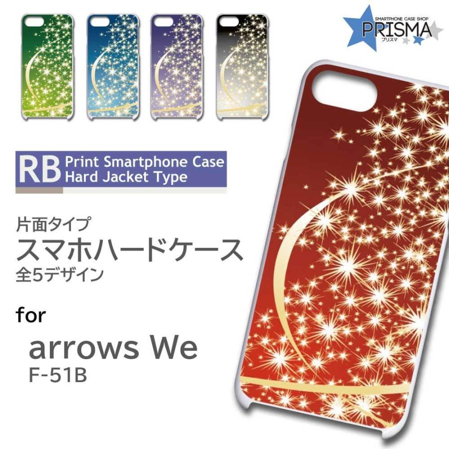 Arrows We F 51b カバー ケース スマホケース 星 スター かっこいい 片面 Rb 100 Rb 100 F51b スマホケースショップ プリスマ 通販 Yahoo ショッピング