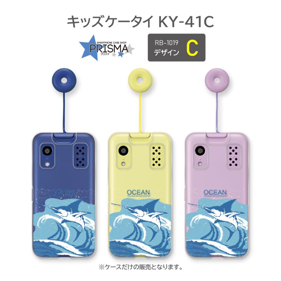 キッズケータイ KY-41C ケース 海 夏 オーシャン 魚 docomo