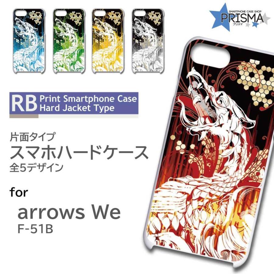 Arrows We ケース カバー スマホケース 人気ブランド新作豊富 龍 かっこいい ハードタイプ ドラゴン F 51b 背面 Rb 102