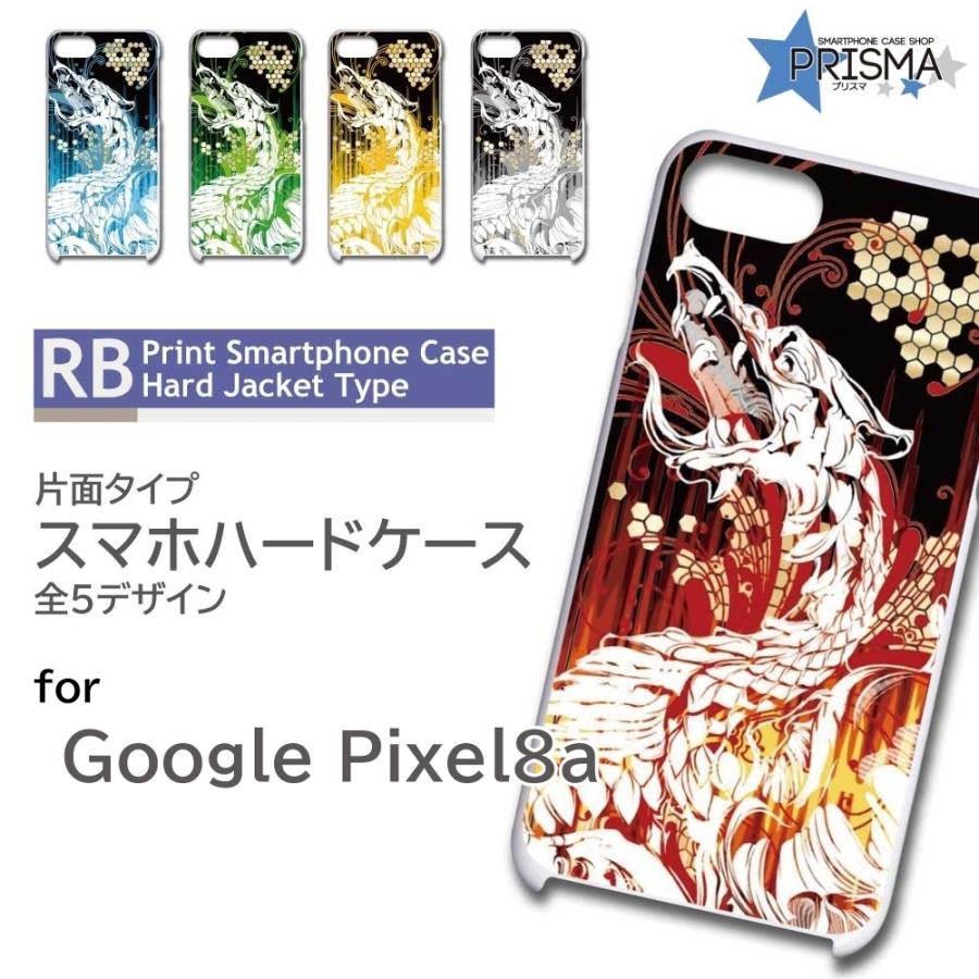 ピクセル8a ケース Google Pixel8a 龍 ドラゴン かっこいい グーグル