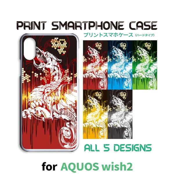 AQUOS wish2 ケース 龍 ドラゴン かっこいい SHG06 アクオス