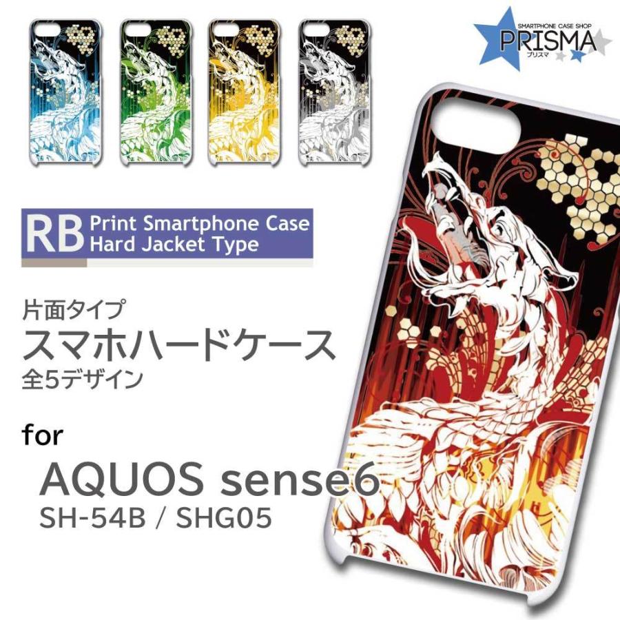 AQUOS sense6 SH-54B SHG05 ケース カバー スマホケース 龍