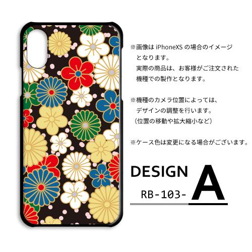 Libero 5G II ハードケース カバー 花柄 和柄 A103ZT : スマホケース