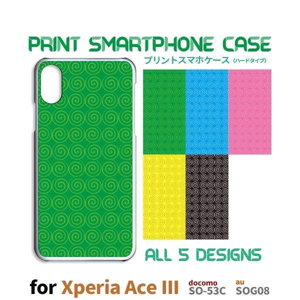 Xperia Ace III ケース うずまき シンプル SO-53C エクスペリア エース3 スマホケース ハードケース / RB-150｜prisma