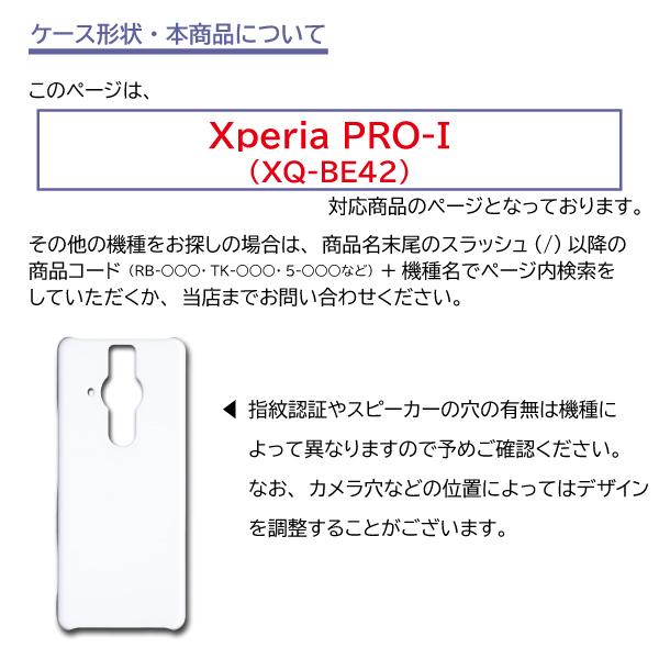 Xperia PRO-I ケース うずまき シンプル エクスペリア pro i スマホケース ハードケース / RB-150｜prisma｜04