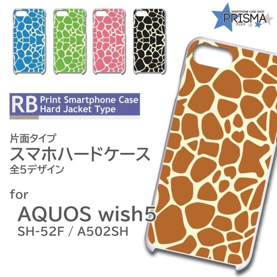 スマホケース AQUOS wish5 ケース キリン アニマル 柄 SH-52F A502SH スマホケース