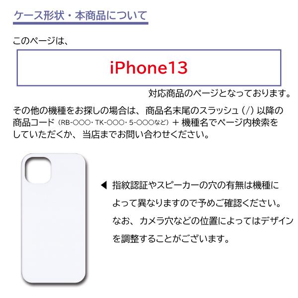 iPhone13 ケース カバー スマホケース 花柄 片面 / RB-161｜prisma｜04