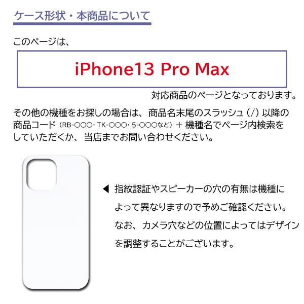iPhone13ProMax ケース カバー スマホケース 花柄 片面 / RB-161｜prisma｜04
