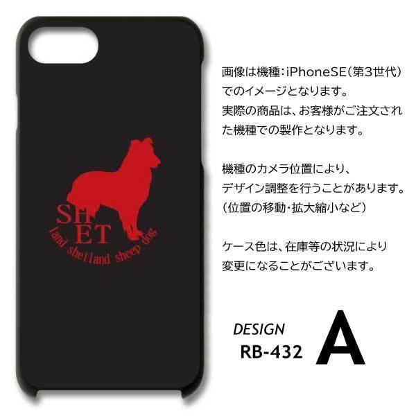 iPhone13ProMax ケース カバー スマホケース 犬 シェットランドシープドッグ 片面 / RB-432｜prisma｜05