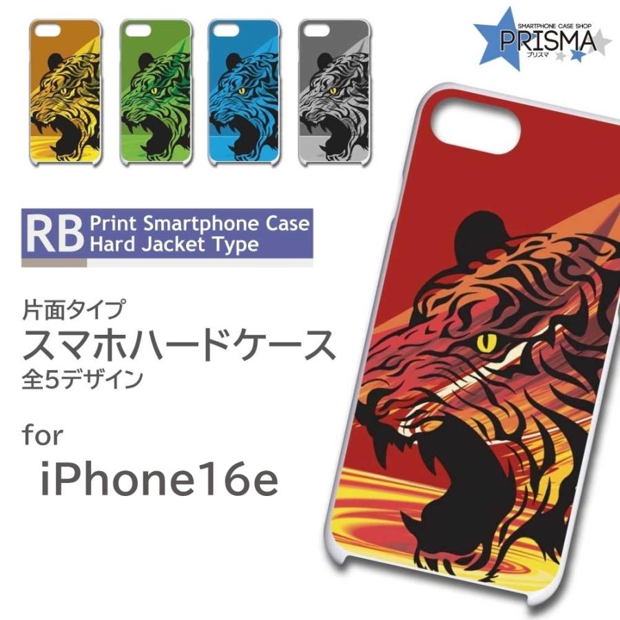 iPhone16e ケース 虎 タイガー アイフォン16 スマホケース ハード
