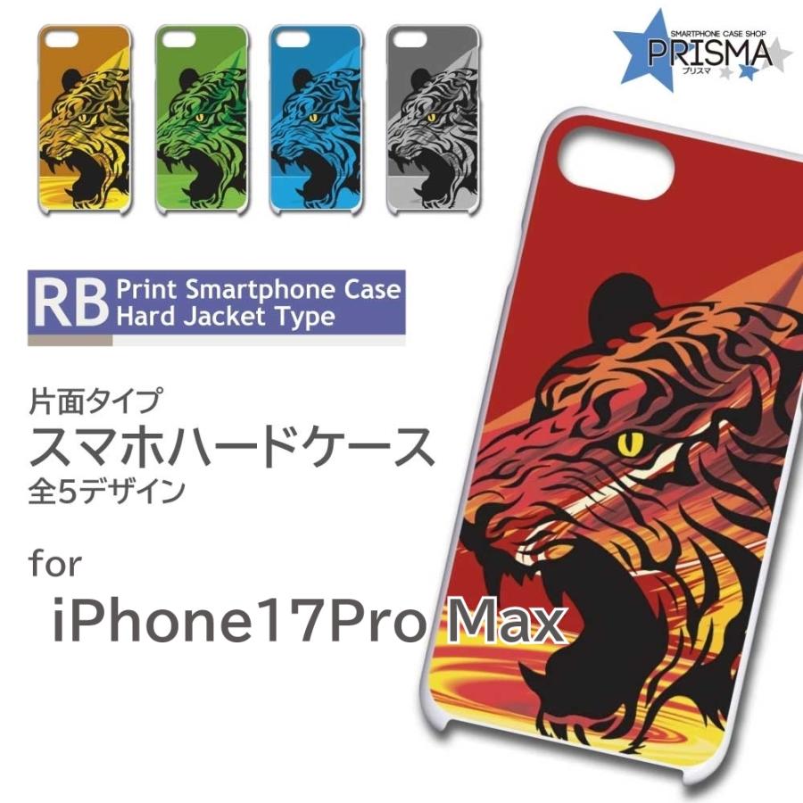 iPhone17 Pro Max ケース 虎 タイガー アイフォン17 スマホケース