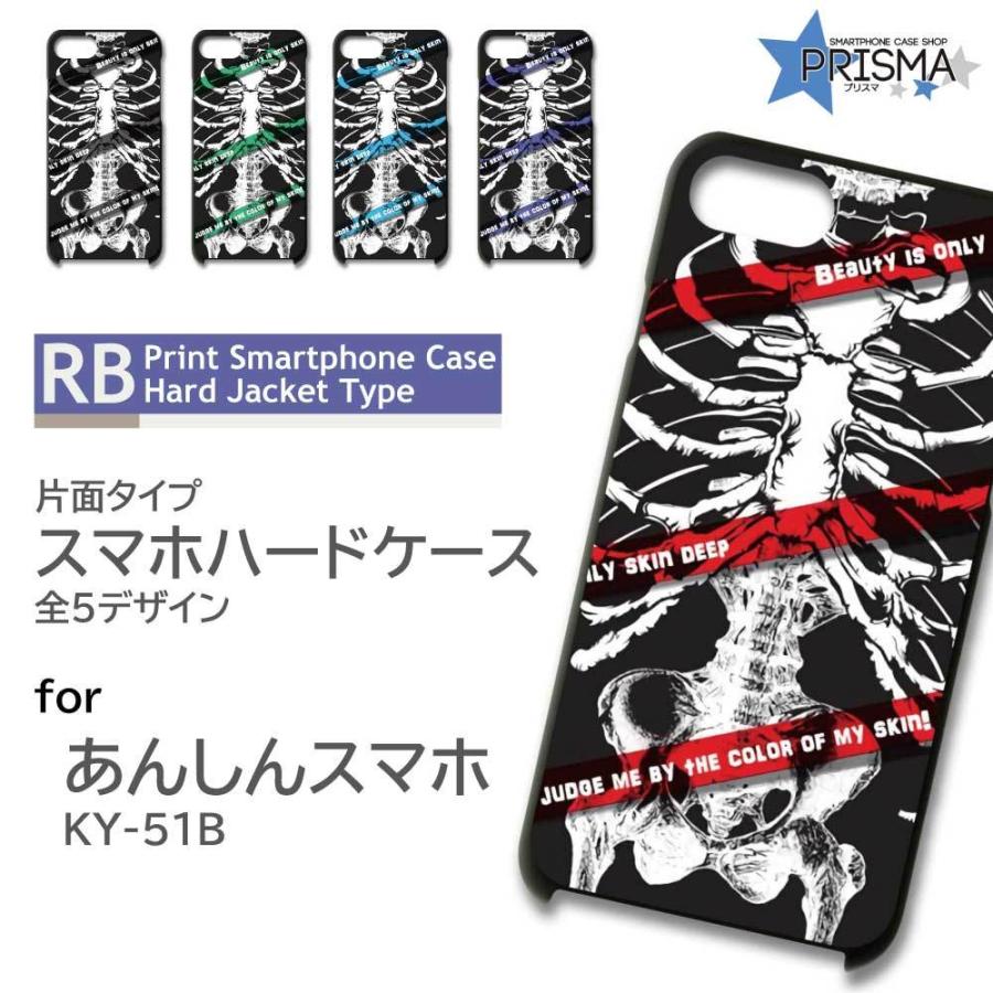 あんしんスマホ Ky 51b ケース カバー スマホケース レントゲン 骨 片面 Rb 466 Rb 466 Ky51b スマホケースショップ プリスマ 通販 Yahoo ショッピング