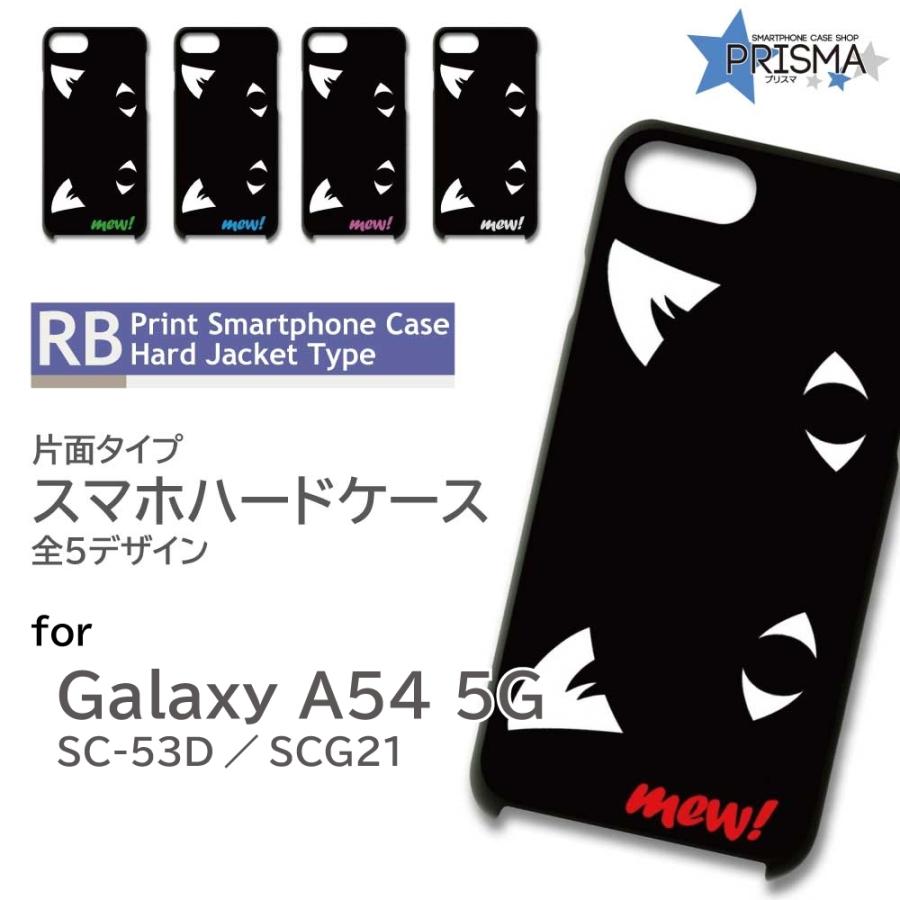 Galaxy A54 5G ケース 猫 ネコ かわいい SC-53D SCG21 スマホケース