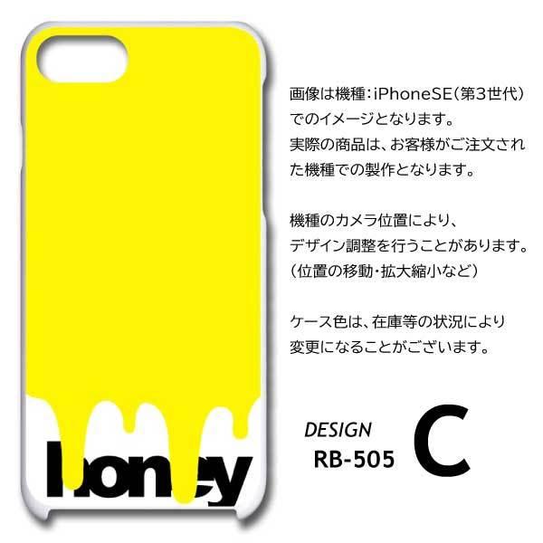 iPod TOUCH6 ケース カバー スマホケース ハチミツ 黄色 片面 / RB-505｜prisma｜07
