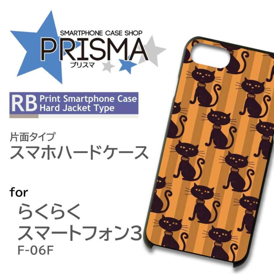 らくらくスマートフォン3 F-06F ケース カバー スマホケース 猫 オレンジ かわいい 片面 / RB-619｜prisma