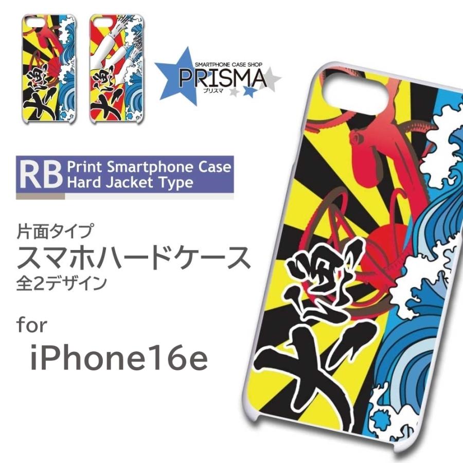 iPhone16e ケース 大漁旗 釣り たこ アイフォン16 スマホケース