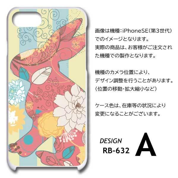 iPhone13 ケース カバー スマホケース うさぎ 花柄 片面 / RB-632｜prisma｜05