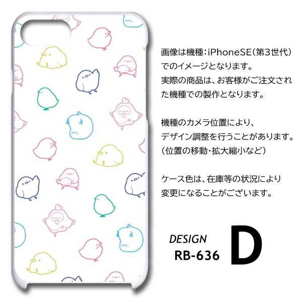 iPhone13mini ケース カバー スマホケース ひよこ かわいい 片面 / RB-636｜prisma｜08