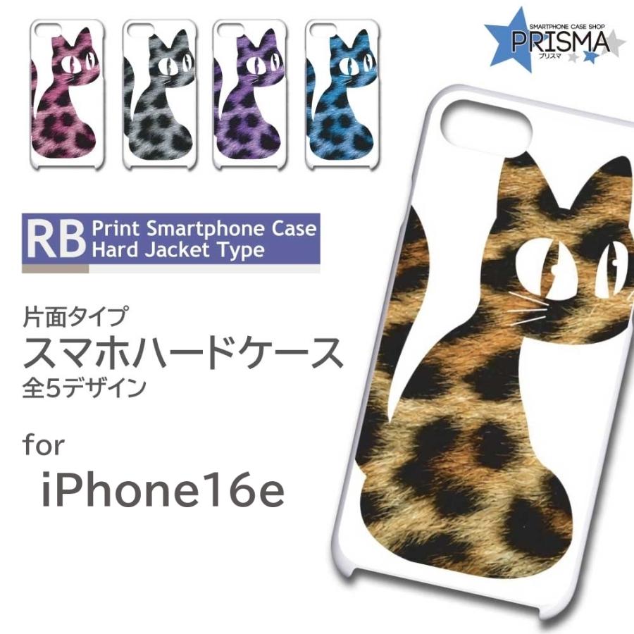 iPhone16e ケース 猫 ネコ ヒョウ柄 アイフォン16 スマホケース ハード