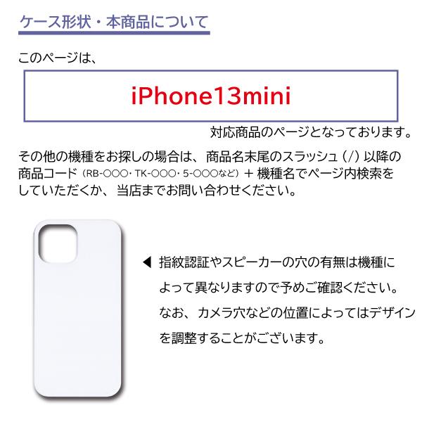 iPhone13mini ケース カバー スマホケース うさぎ かわいい イラスト 片面 / RB-659｜prisma｜04