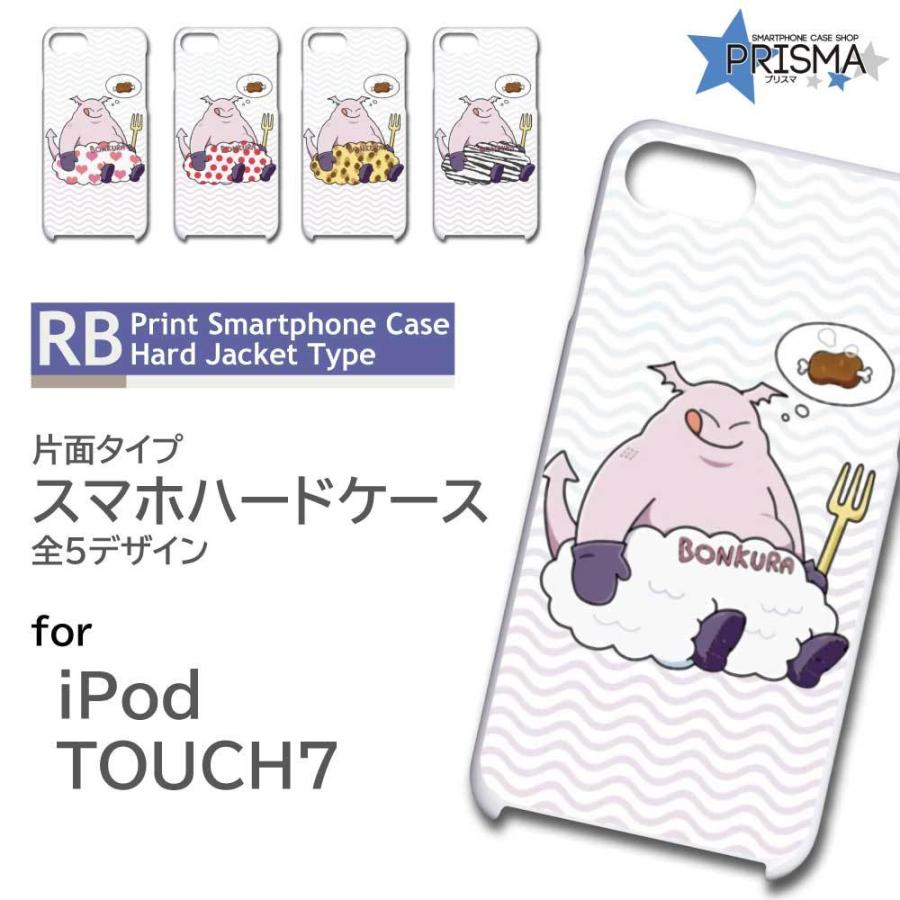 iPod TOUCH7 ケース カバー スマホケース イラスト バナナ 片面 / RB-741｜prisma