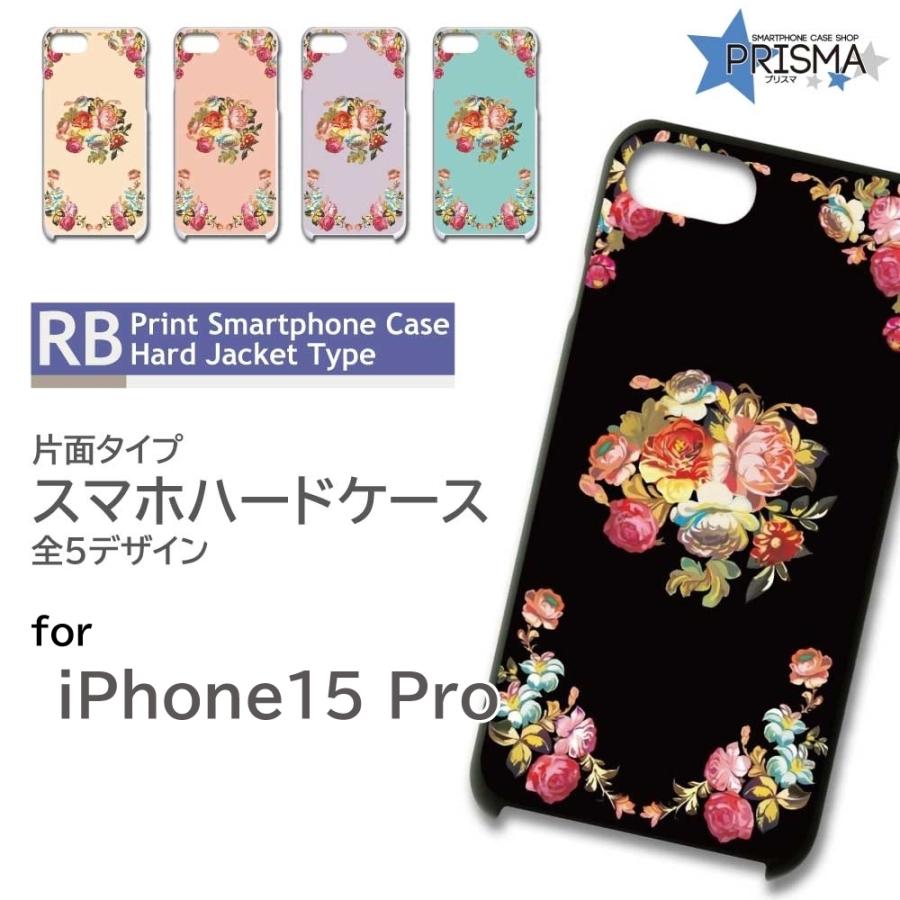 iPhone15 Pro ケース 花柄 アイフォン15 プロ スマホケース ハード