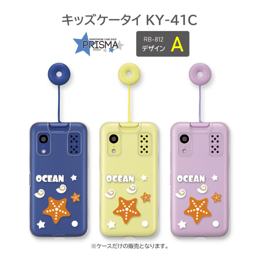 キッズケータイ KY-41C ケース ヒトデ 海 docomo スマホケース ハード
