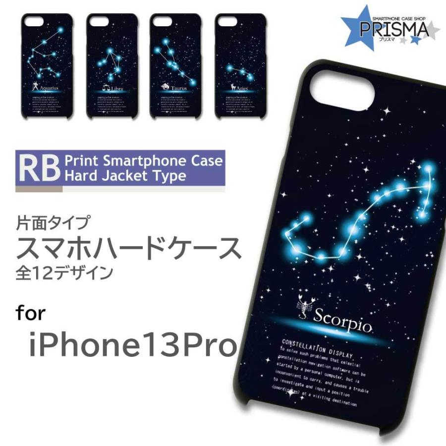 iPhone13Pro ケース カバー スマホケース 星座 片面 : スマホケース