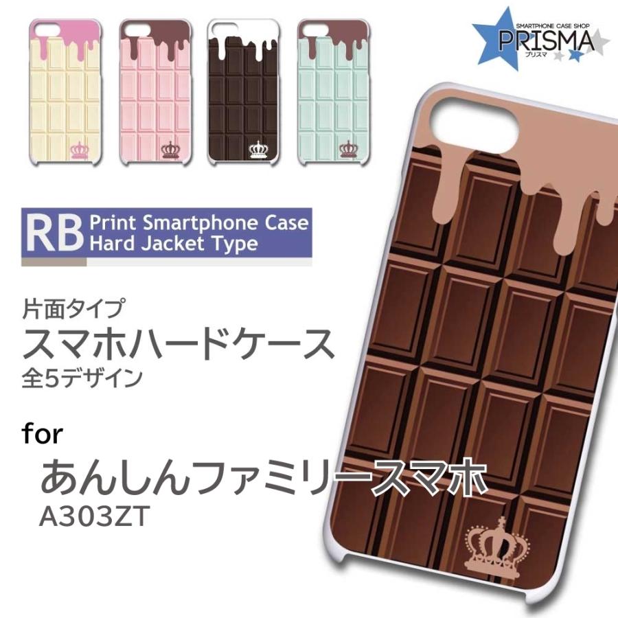 あんしんファミリースマホ ケース チョコレート A303ZT スマホケース